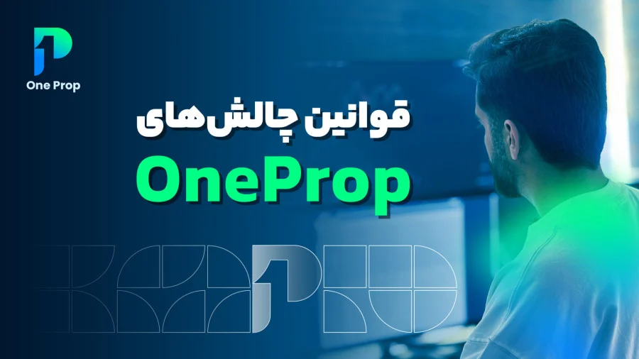 پراپ فرم وان پراپ