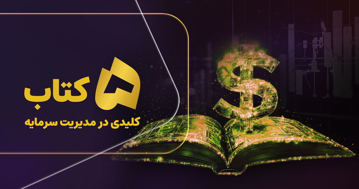 کتاب برتر برای یادگیری پراپ تریدینگ