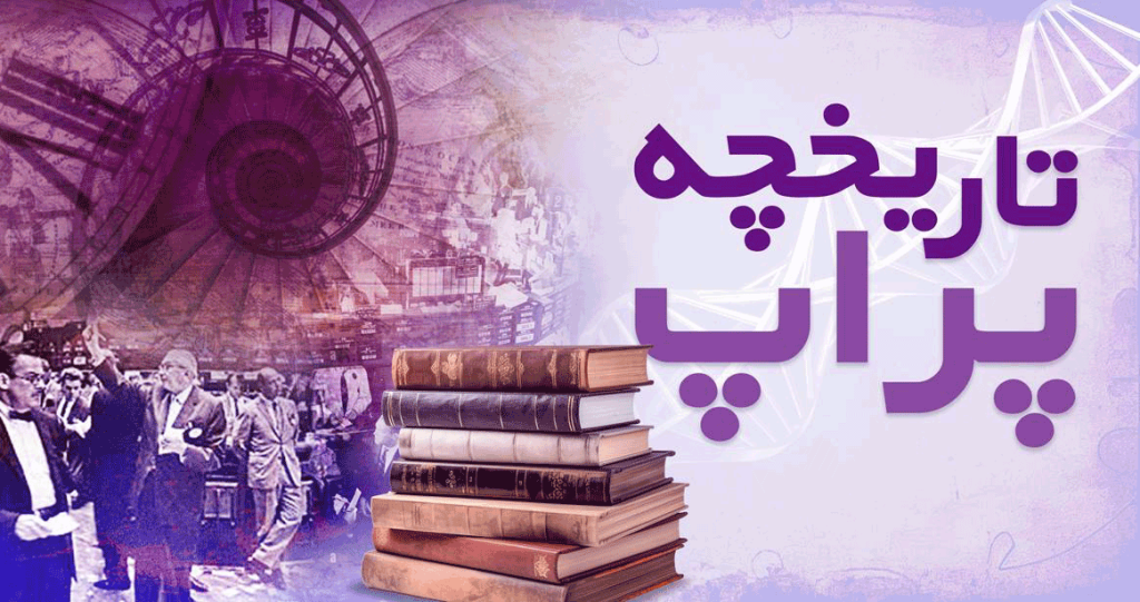 تاریخچه پراپ تریدینگ