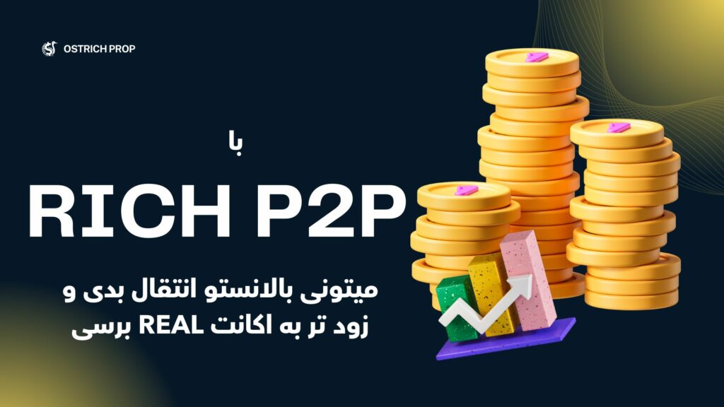 RICH P2P