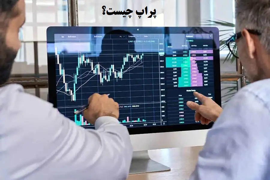 پراپ چیست؟