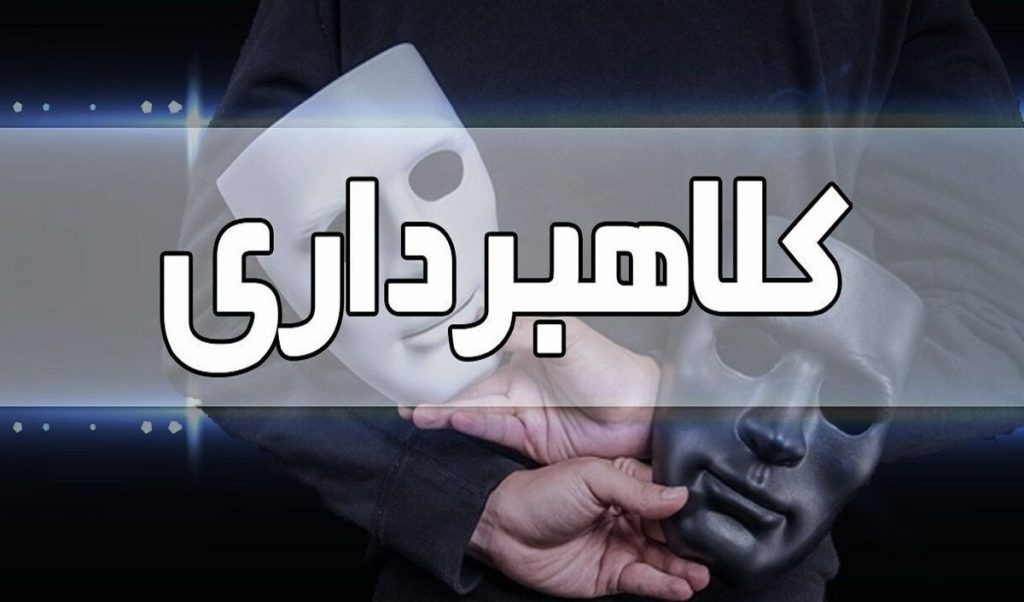 کلاهبرداری شرکت‌های پروپوزال