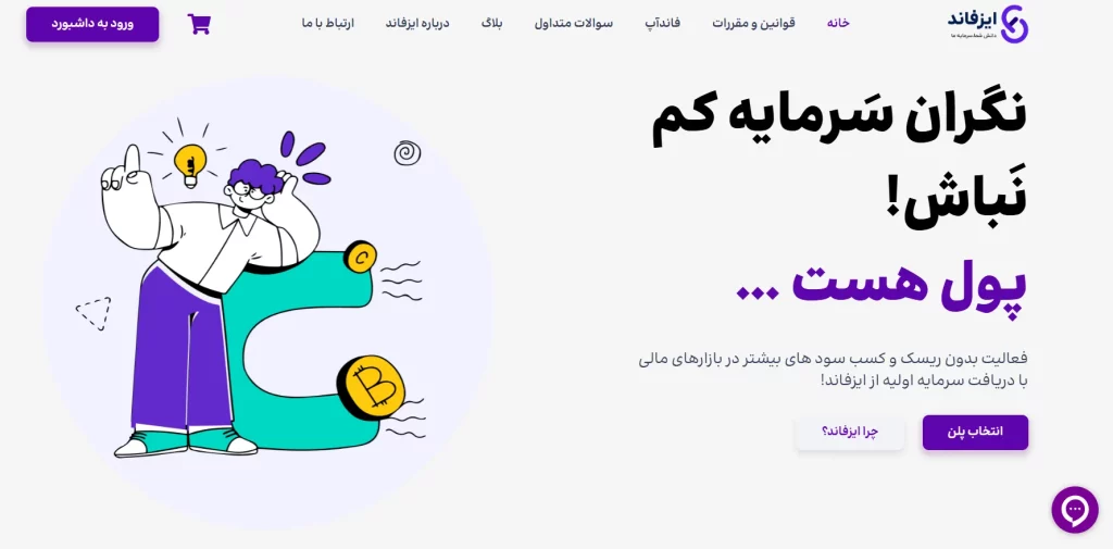 پراپ ایز فاند