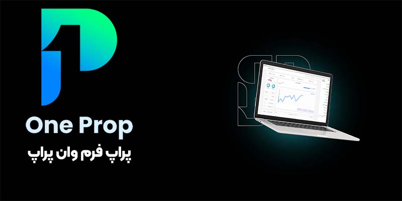 پراپ فرم وان پراپ