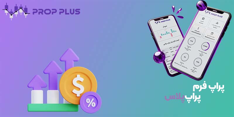 پراپ پلاس