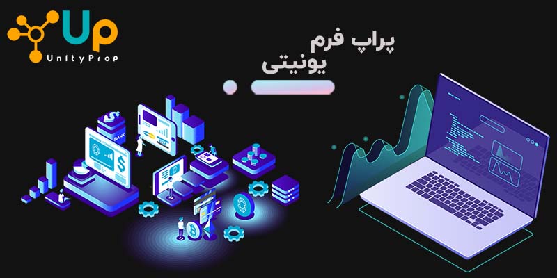 پراپ یونیتی