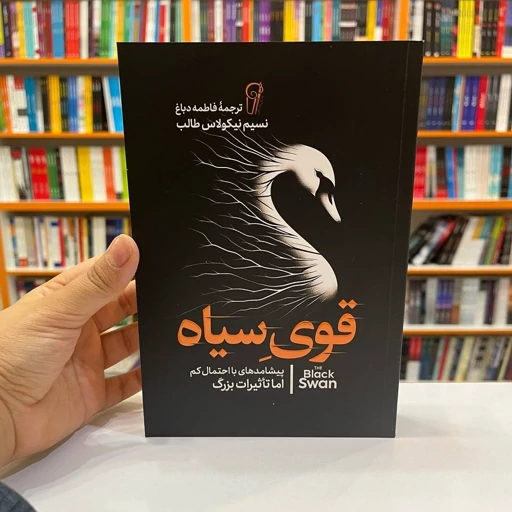 کتاب قوی سیاه